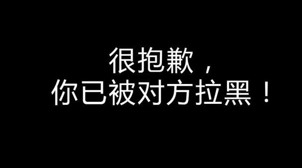 对方已把你拉黑表情包