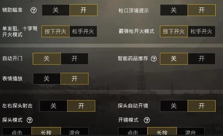 苹果吃鸡陀螺仪反转设置方法