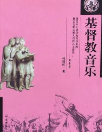 基督教版《良友聆听》