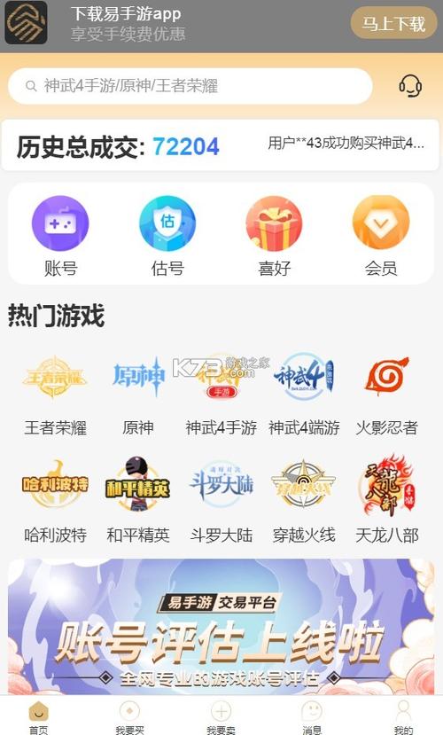 易手游游戏交易平台官网