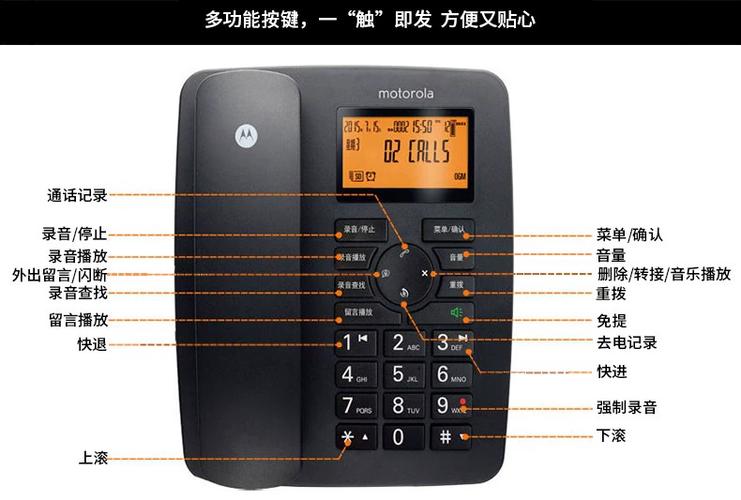 摩托罗拉座机怎么设置