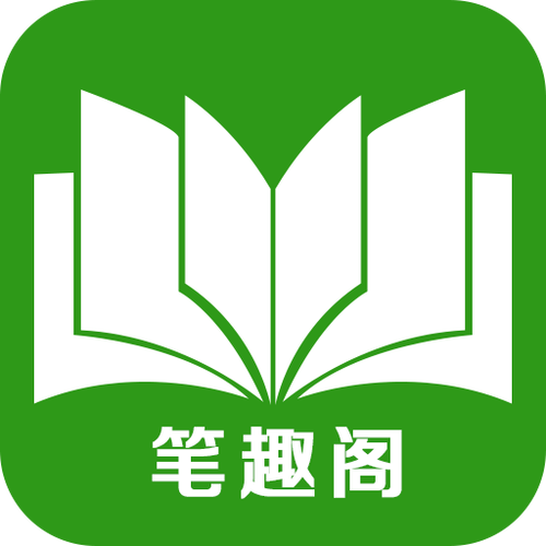 笔趣阁小说下载阅读器下载