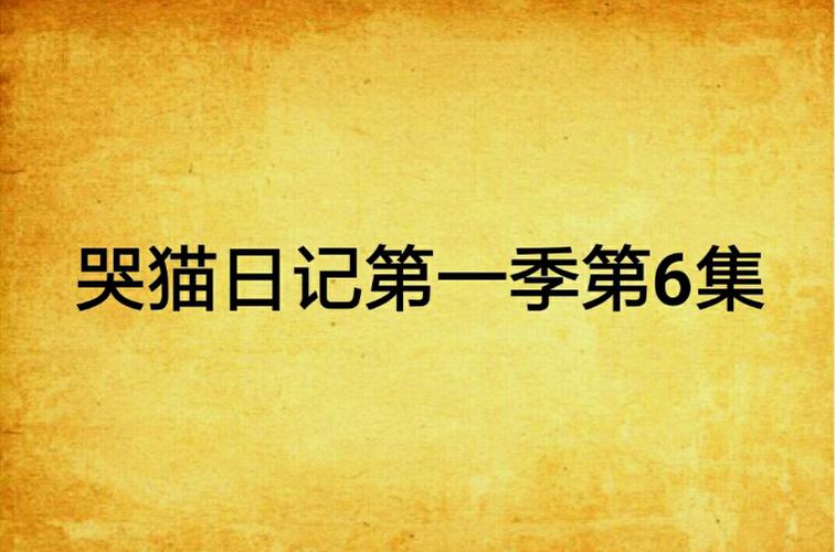 猫猫网小说全文免费阅读最新章节截图2