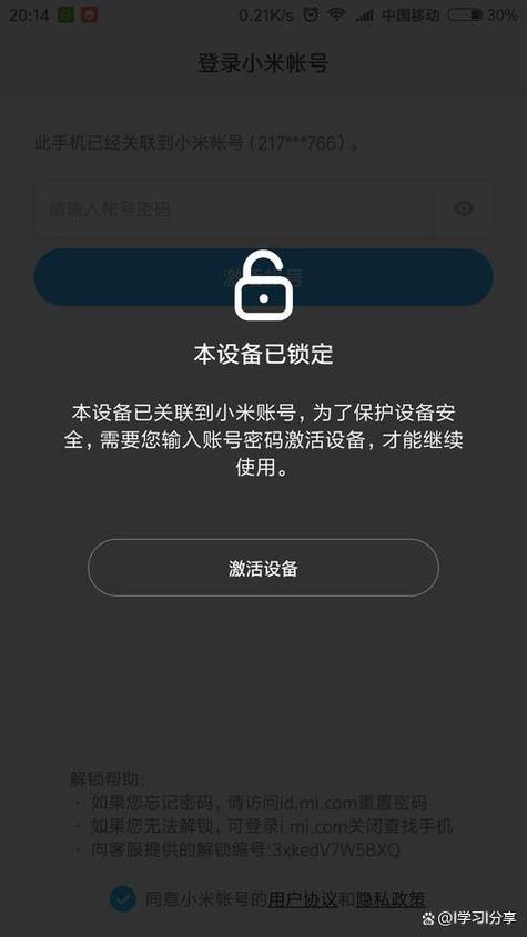 小米手机解除桌面锁定方法