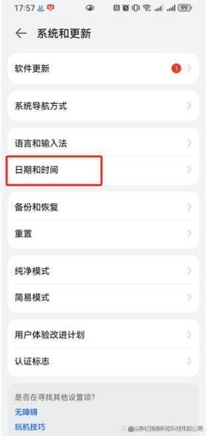 华为手机怎么修改24小时制时间