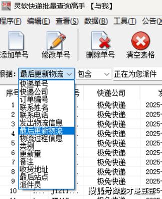 用手机号码查询快递的步骤