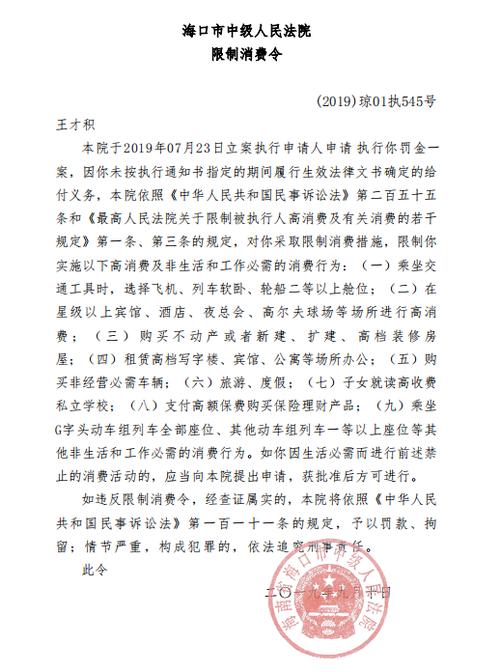 限制消费令是什么意思