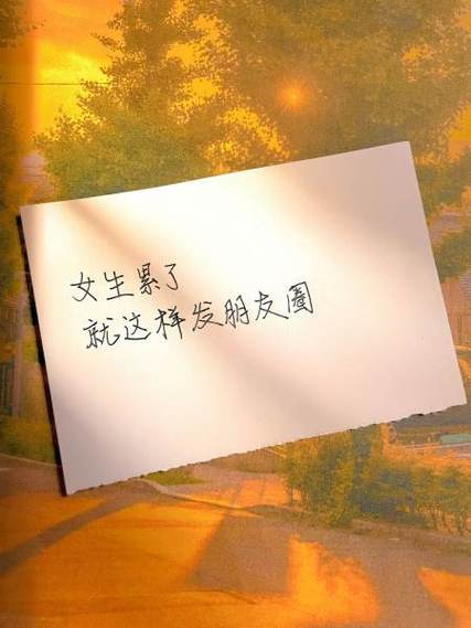 女生突然开始发朋友圈了
