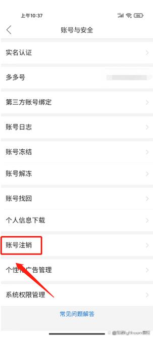 拼多多怎么解绑手机号和注销账号