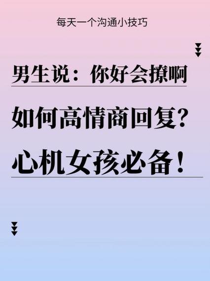 你好会撩啊怎么高情商回复