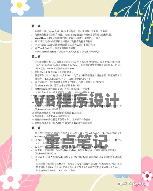 vb零基础入门教程