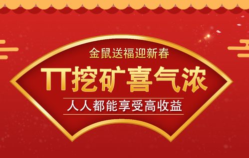 tt链挖矿