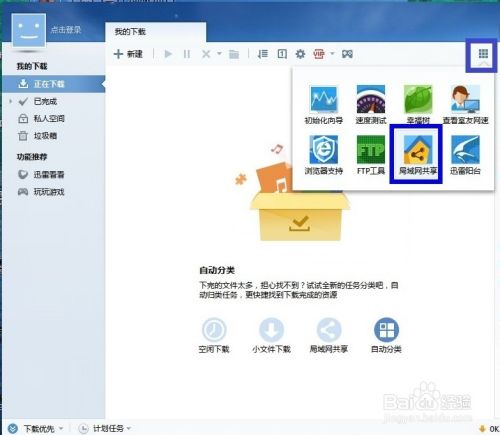 手机迅雷怎么传到电脑上