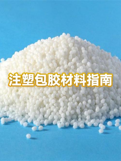 包胶注塑视频