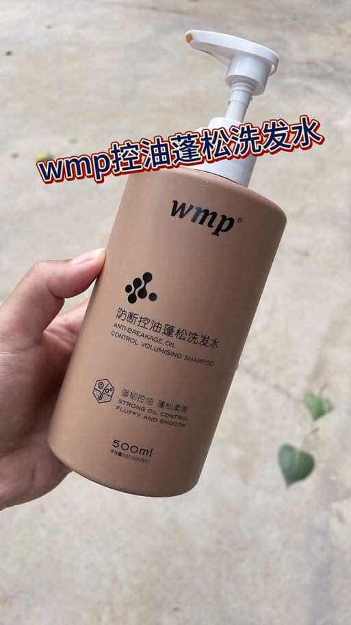 wmp洗发水 wmp洗发水