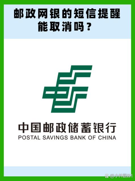 邮政储蓄银行卡怎么开通短信提醒