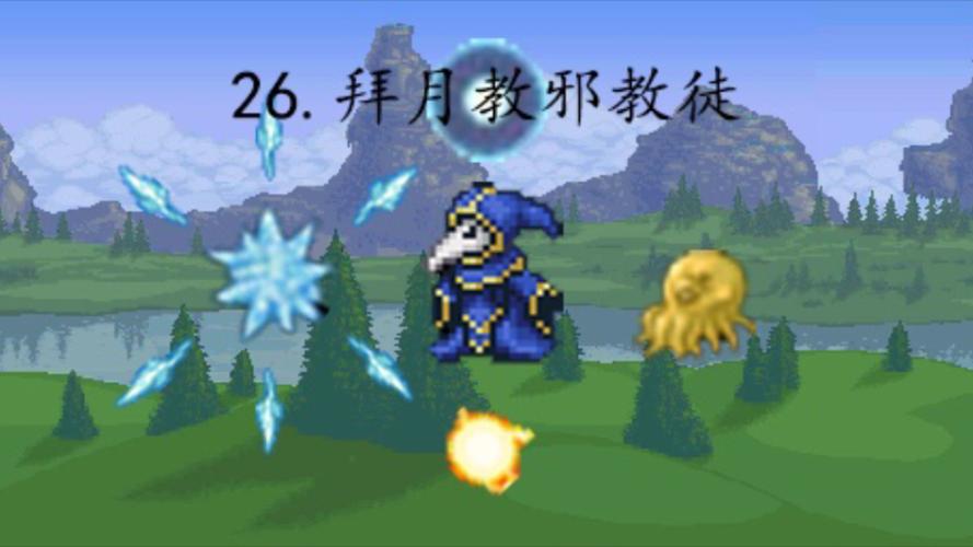泰拉瑞亚邪教徒刷新条件
