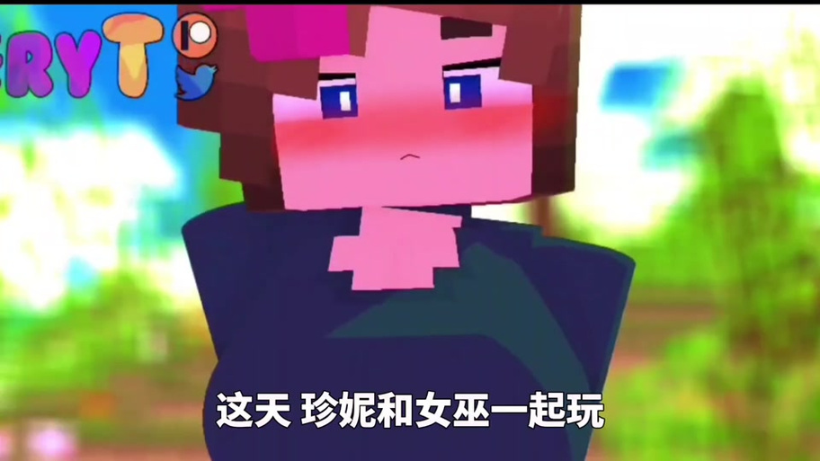 我的世界珍妮动画完整版无遮瑕