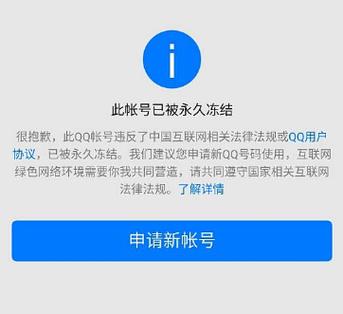 qq永久冻结案例
