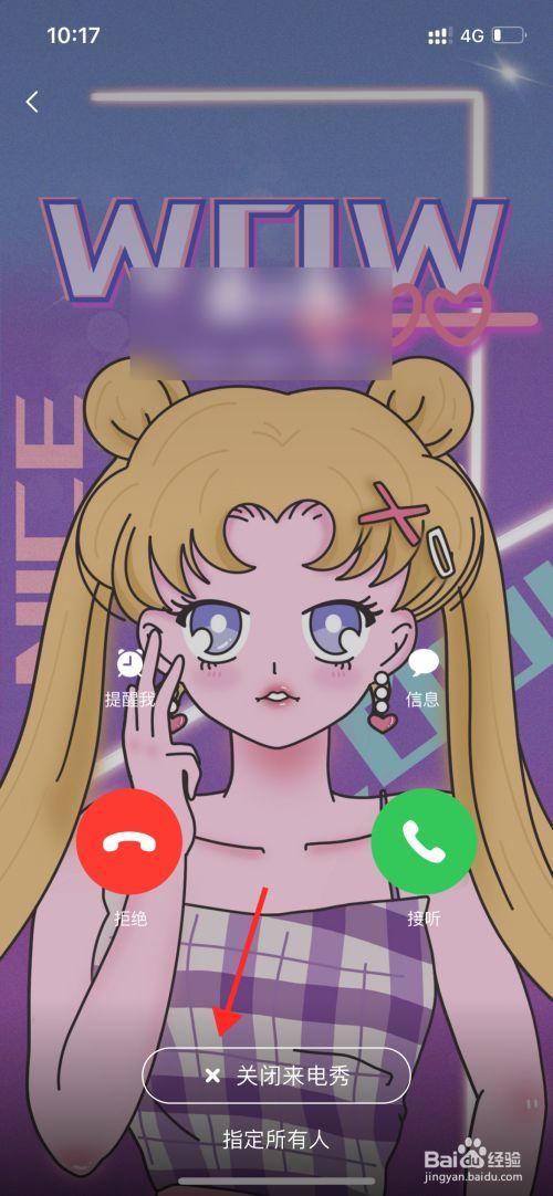 苹果手机怎么取消来电秀