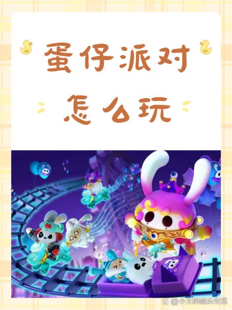 怎样控制孩子玩蛋仔派对的时间