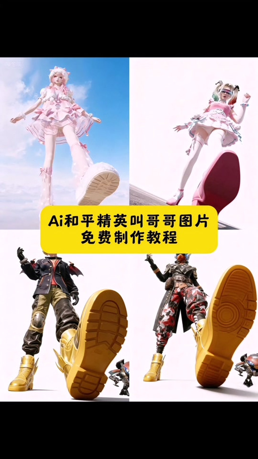 和平精英豆包直装