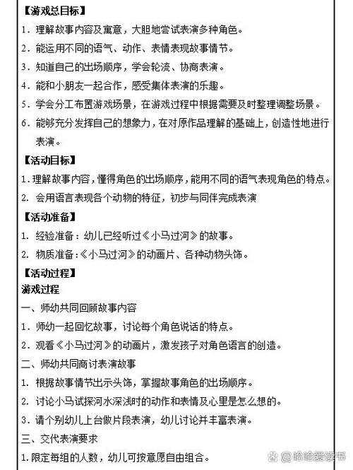 幼儿园教案中班