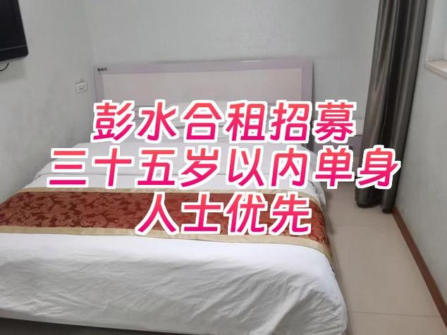 女想找单身男人合租房电话联系