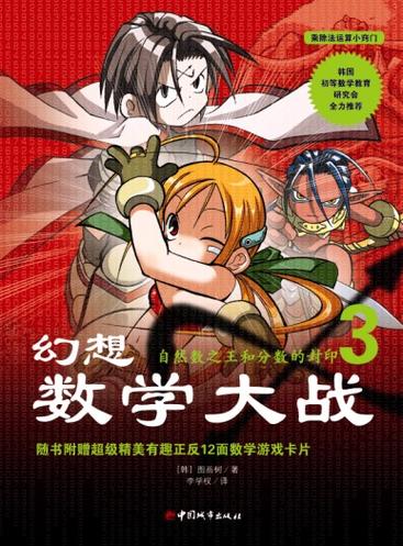 幻想数学大战主要内容