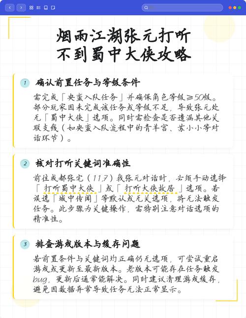 烟雨江湖张元打听不到蜀中大侠