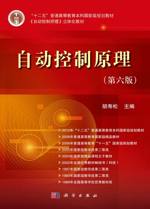 自动控制原理电子书