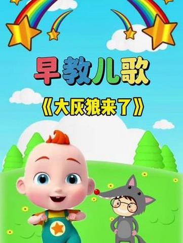 0-3岁早教儿歌100首自动播放
