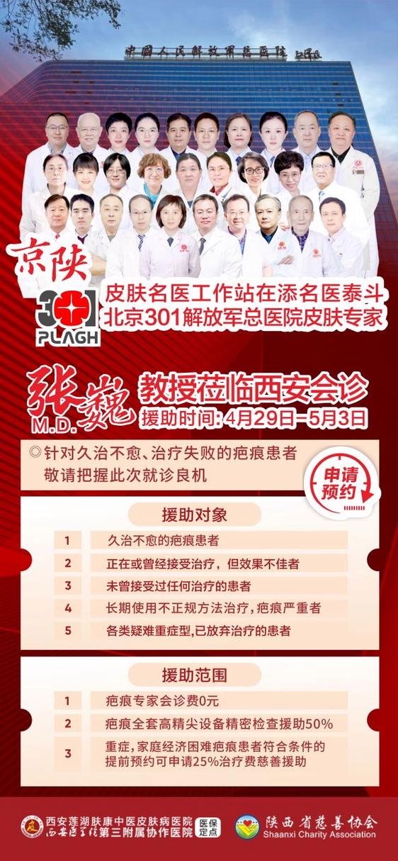 西安皮肤科医院