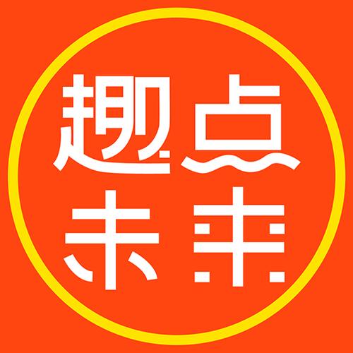 趣点未来是真的吗