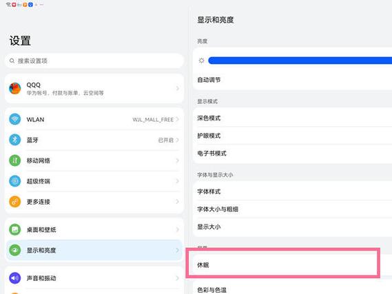 华为平板如何设置休眠