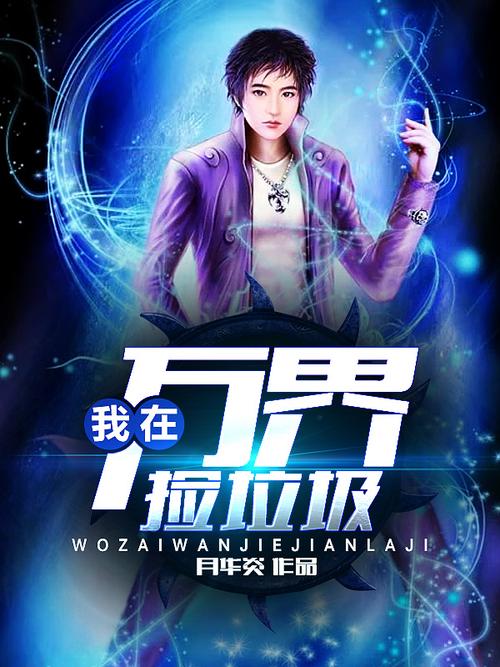 我的手机通万界TXT下载