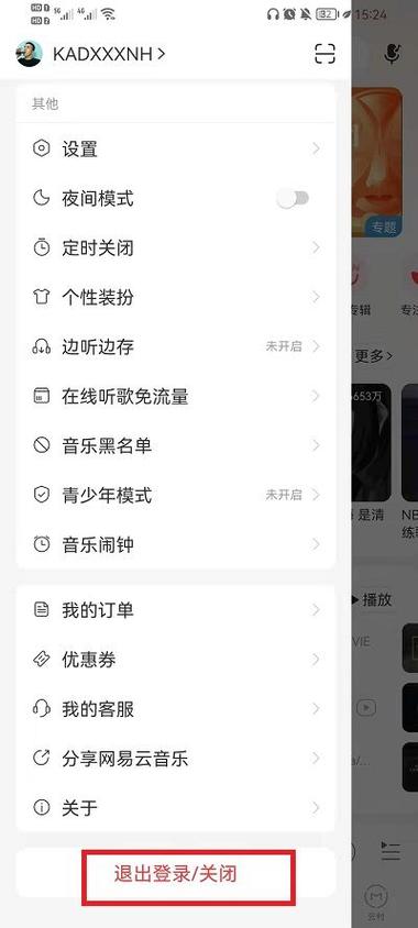 用电脑登录怎么样退出登录音乐