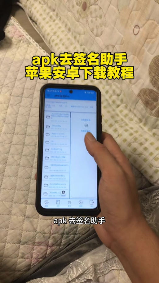 系统去除apk签名验证
