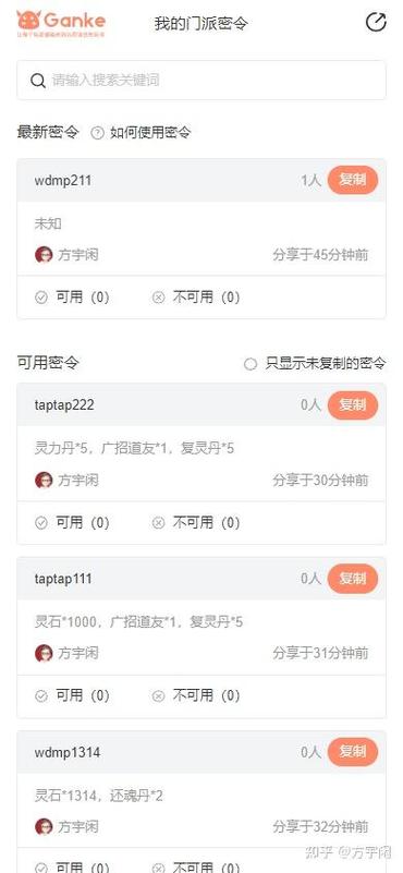 我的门派兑换码大全