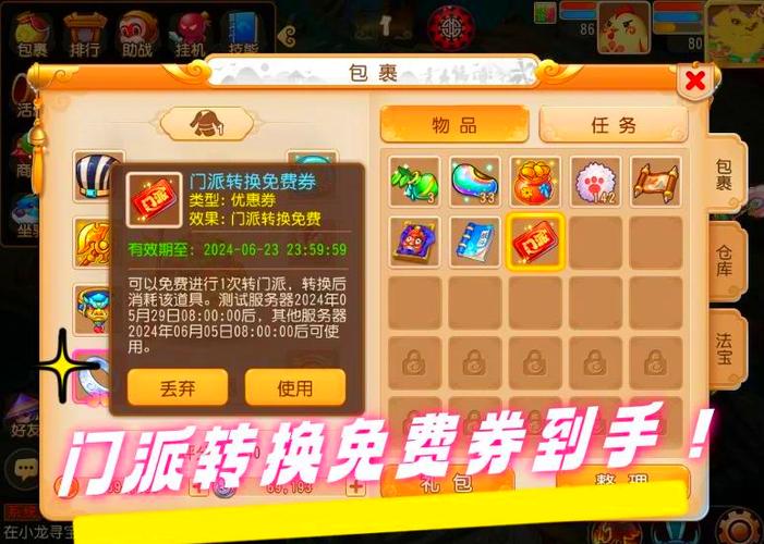 我的门派兑换码大全截图2