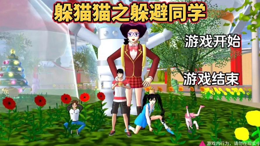 樱花校园躲猫猫大赛