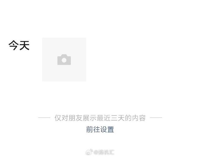 朋友圈仅三天可见