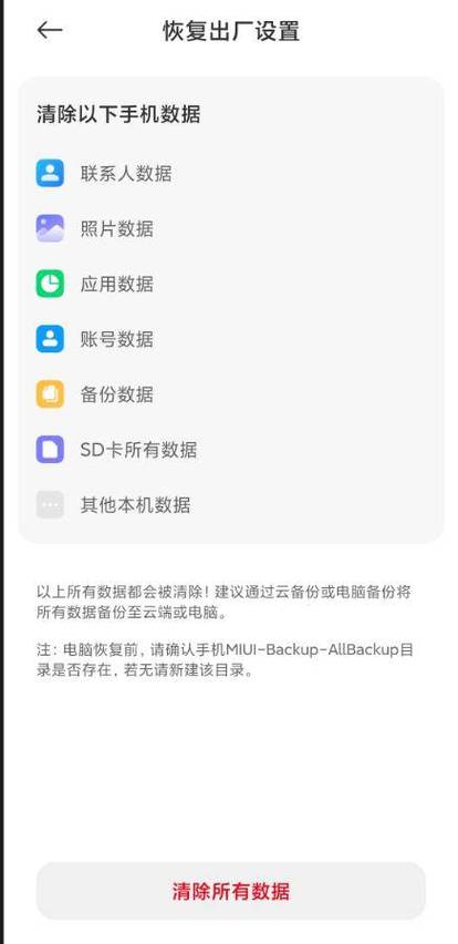 小米8恢复出厂设置在哪截图3