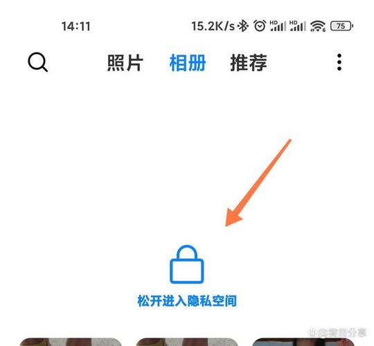 小米怎么看私密文件在哪里