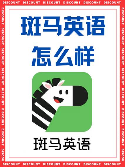 斑马英语HD安卓版