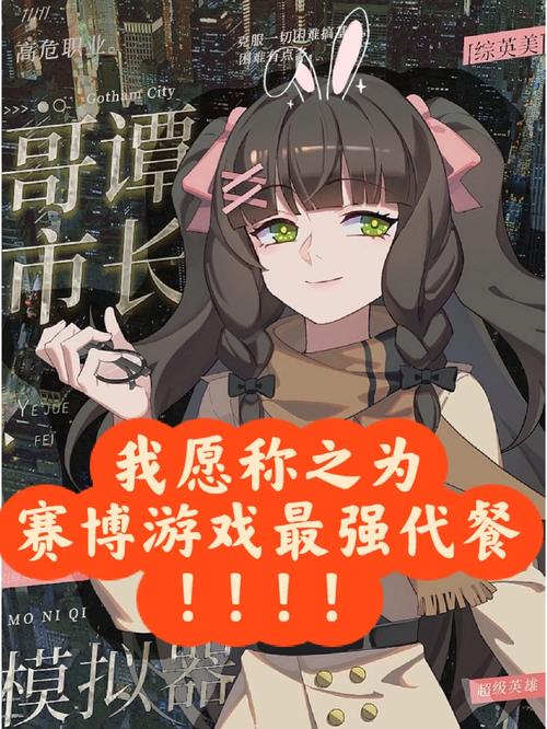 综英美超级英雄食用指南截图3