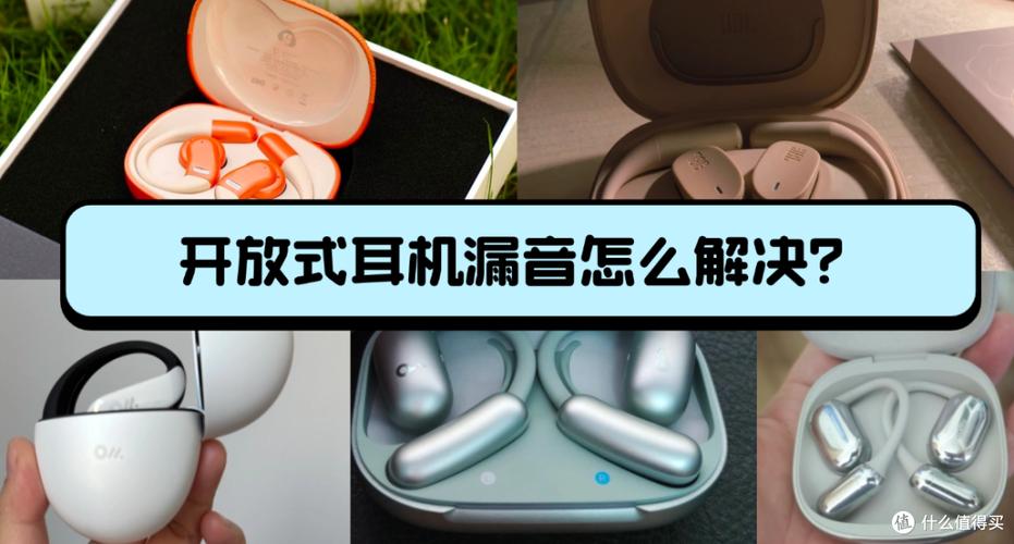 头戴式耳机漏音怎么办