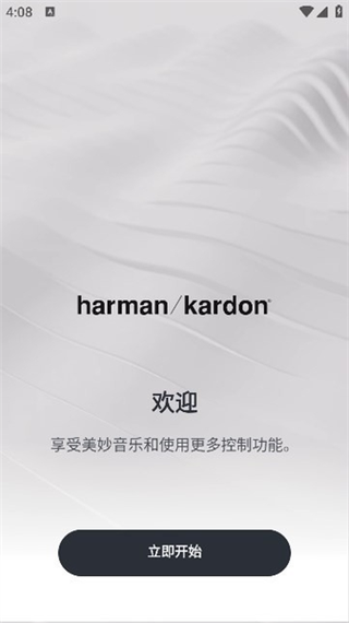 哈曼卡顿音响app下载