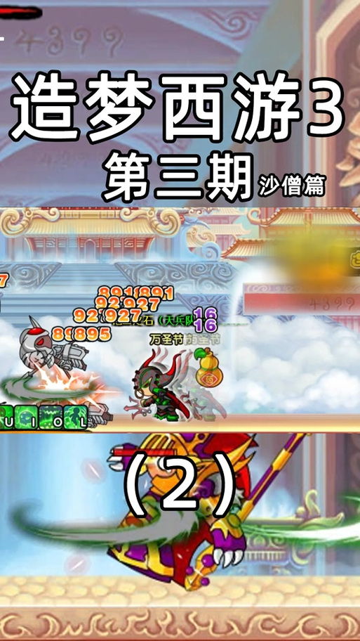 造梦西游3修改器使用方法