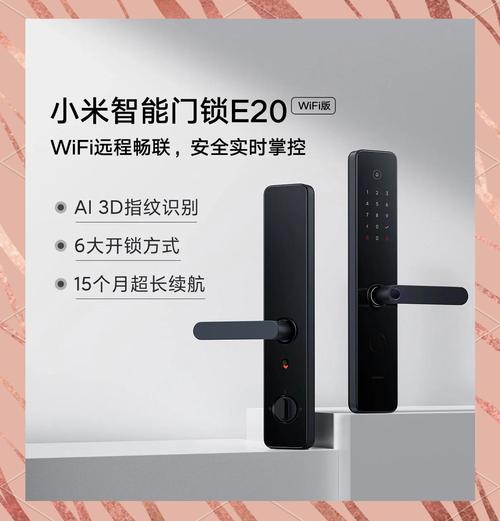 小米智能锁远程控制